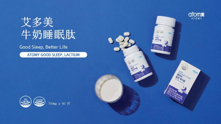 [Product PPT] Atomy Good Sleep, Lactium (CHN)