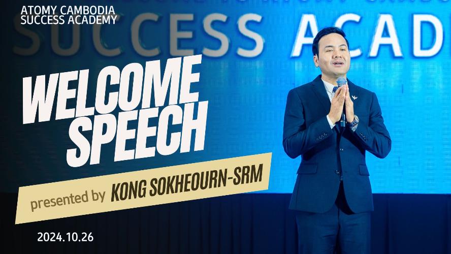 សុន្ទរកថាស្វាគមន៍ - Welcome Speech