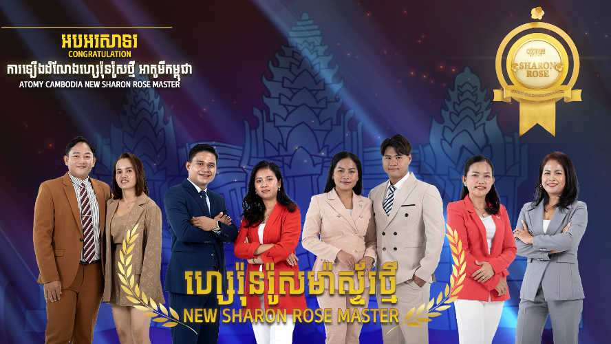 ពិធីឡើង​តំណែង​ហ្សេរ៉ុន​រ៉ូស​ម៉ាស្ទ័រ​ថ្មី