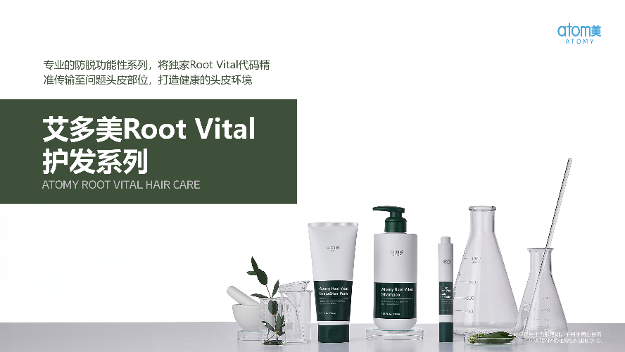 [Product PPT] Atomy Root Vital Hair Care (CHN)