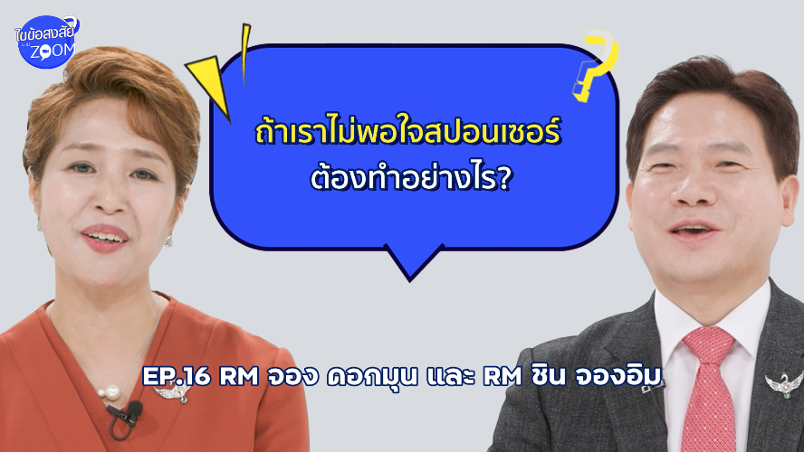 ไขข้อสงสัยผ่าน Zoom! Ep.16 - RM จอง ดอกมุน & RM ชิน จองอิม