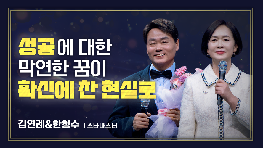 2024년 12월 13일 김연례&한청수 스타마스터