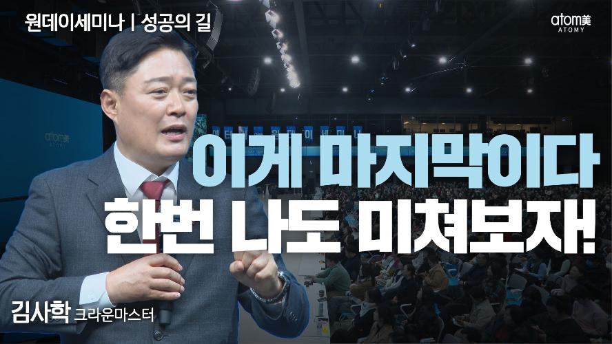 김사학CM-성공의길