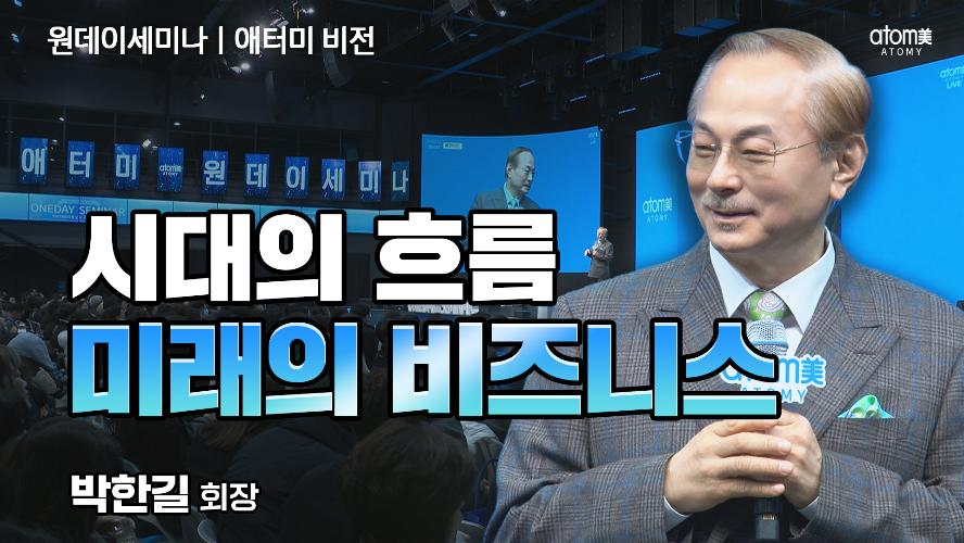 애터미 비전ㅣ시대의 흐름 미래의 비즈니스