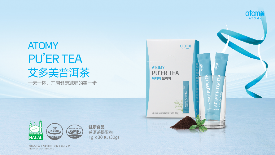 [Product PPT] Atomy Pu'er Tea (CHN)