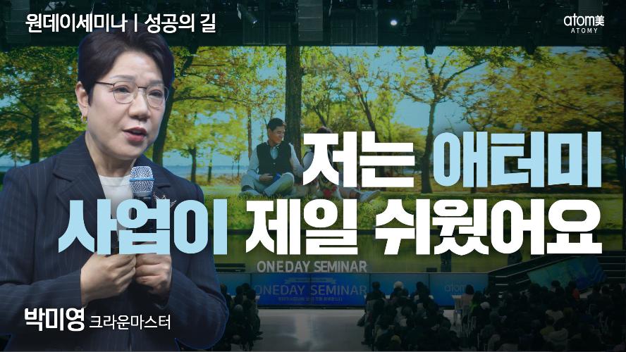 박미영CM-성공의길