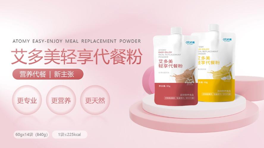 [Product PPT] Atomy Easy-Enjoy Meal Replacement Powder (CHN)