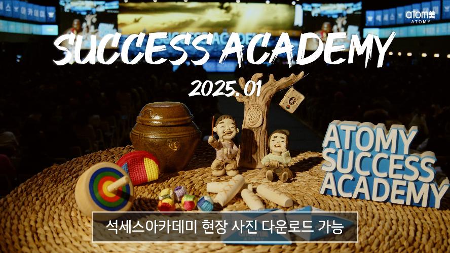 2025년 1월 석세스아카데미 스케치ㅣ사진링크 포함