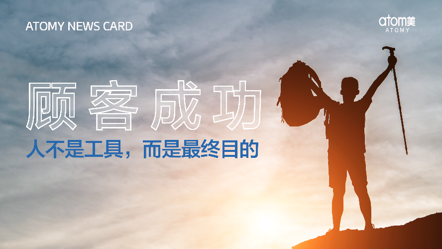 [News Card] 顾客成功  (CHN)