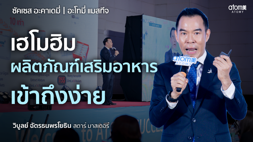 แนะนำผลิตภัณฑ์ - STM วิบูลย์ ฉัตรธนพรโยธิน