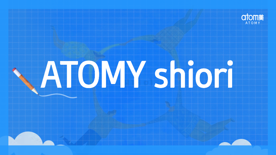 MUSTWATCH | ATOMY shiori