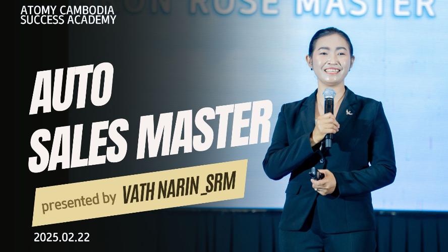 អូតូសេលម៉ាស្ទ័រ-Auto Sales Master