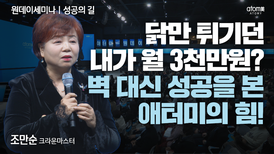 조만순CM-성공의 길