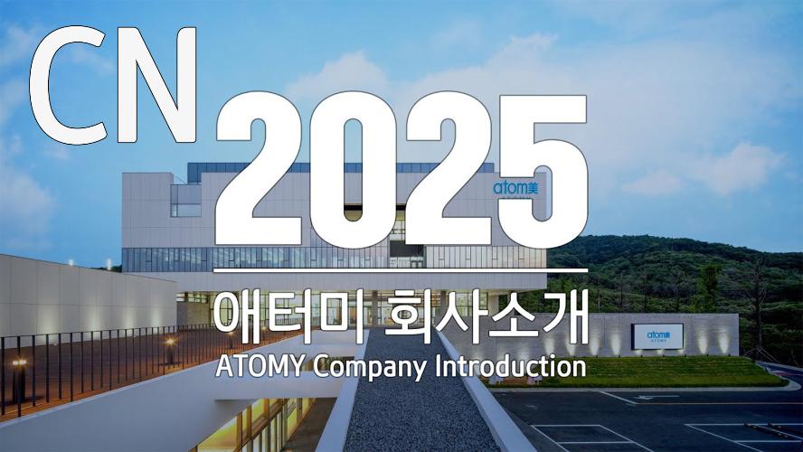 [CN] 2025 Atomy Company Introduction