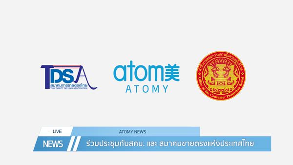 อะโทมี่ นิวส์ เดือน มกราคม 2569