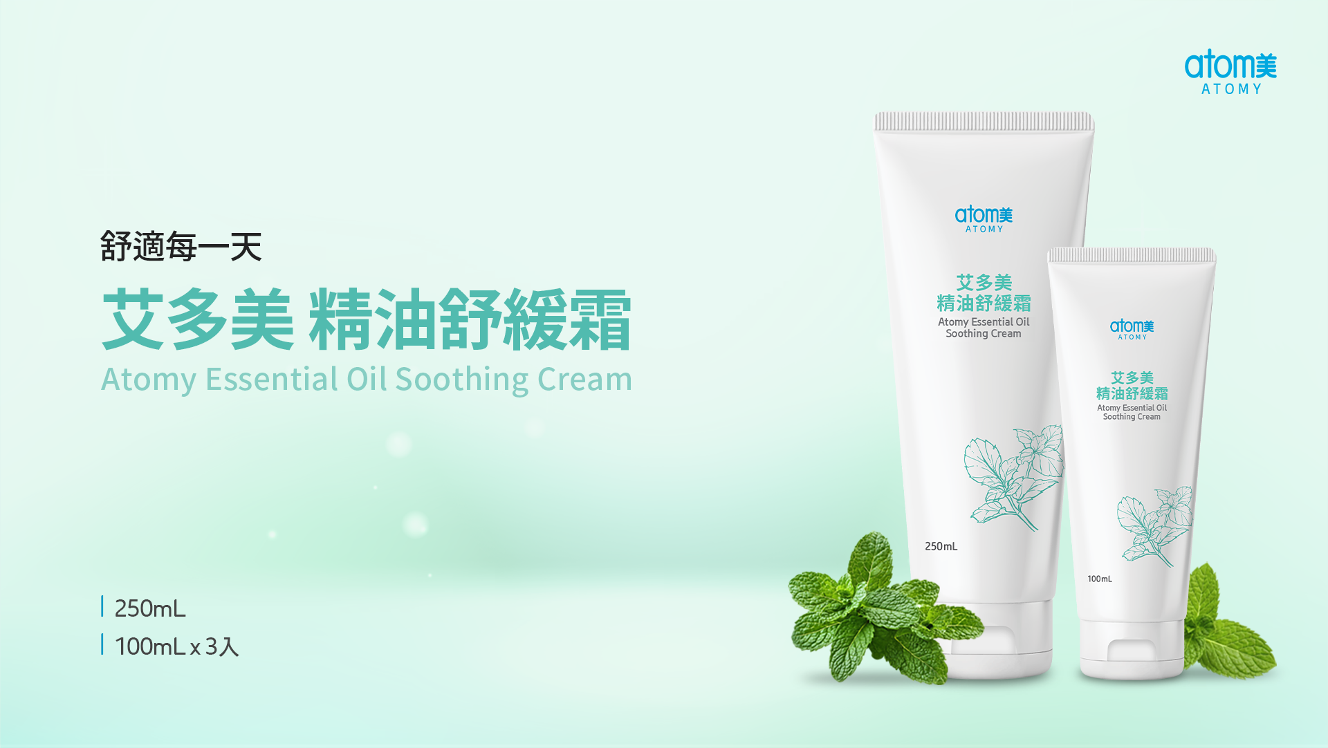 [產品PPT] 精油舒緩霜