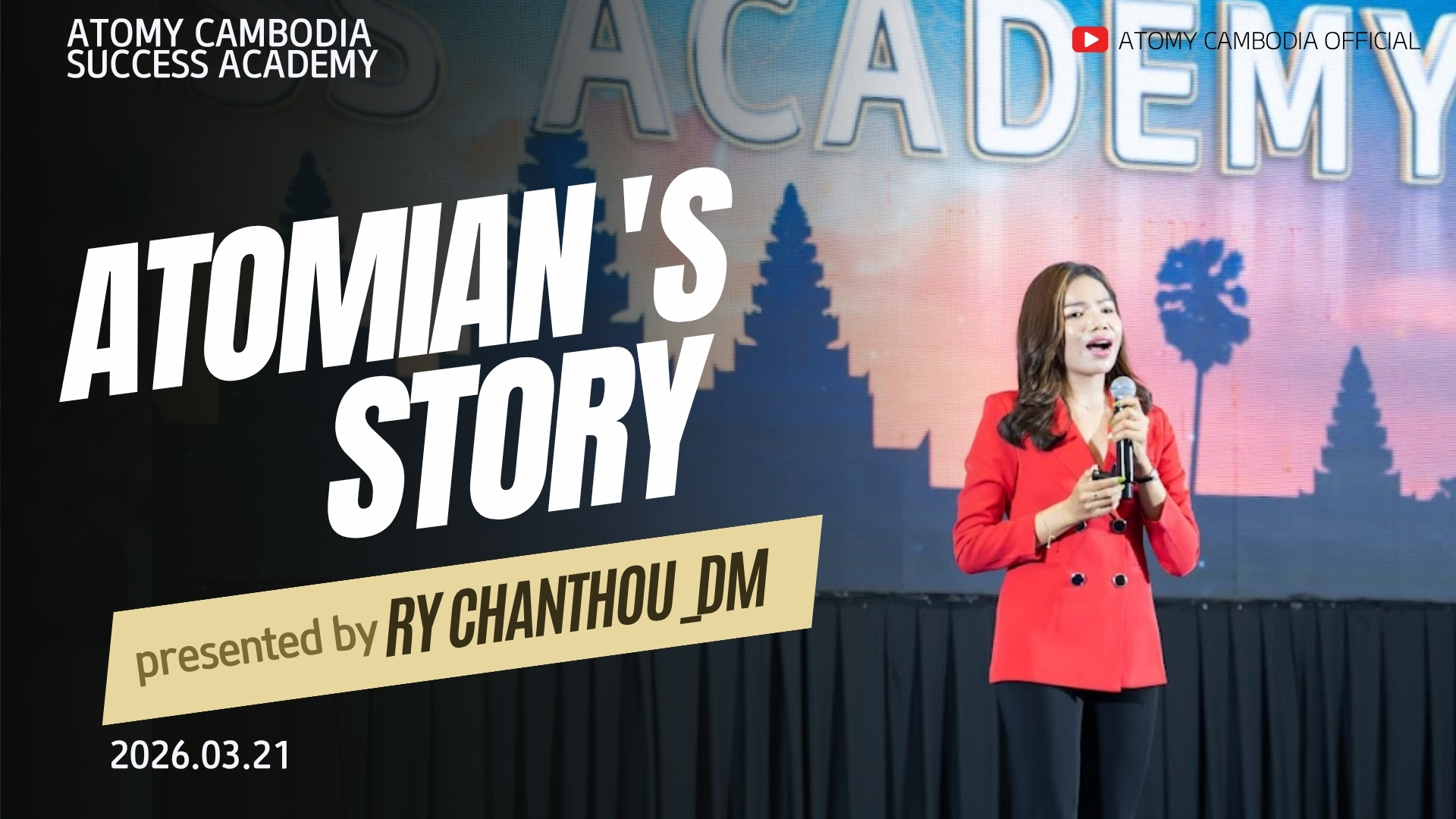 រឿងរ៉ាវជោគជ័យរបស់អ្នកជំនួញអាតូមី | Atomy Cambodia Success Academy 2026