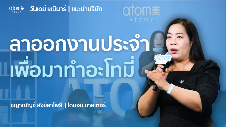 แนะนำบริษัท - ชญาณัญช์ สังข์ลาโพธิ์