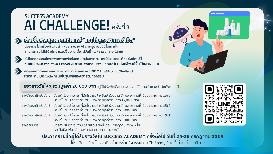 กิจกรรม AI challenge ครั้งที่  3