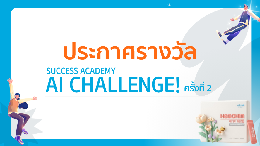 [ประกาศรางวัล]  AI Challenge #2