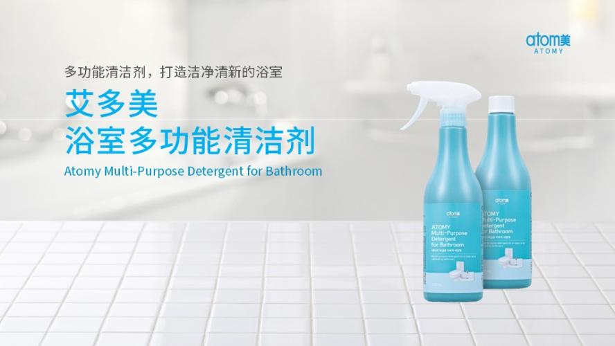 [Product PPT] Atomy Multi-Purpose Detergent For Bathroom (CHN)