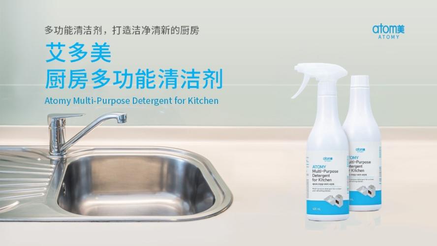 [Product PPT] Atomy Multi-Purpose Detergent For Kitchen (CHN)