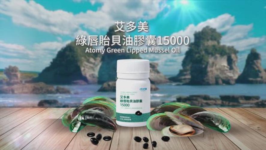 艾多美 綠唇貽貝油膠囊 15000