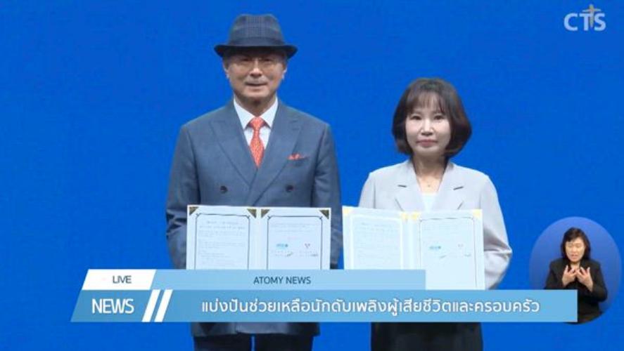 อะโทมี่ นิวส์ เดือน เมษายน - พฤษภาคม 2569 