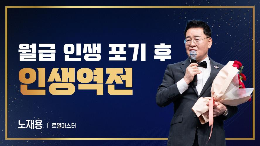 2026년 5월 15일 노재용 로열마스터