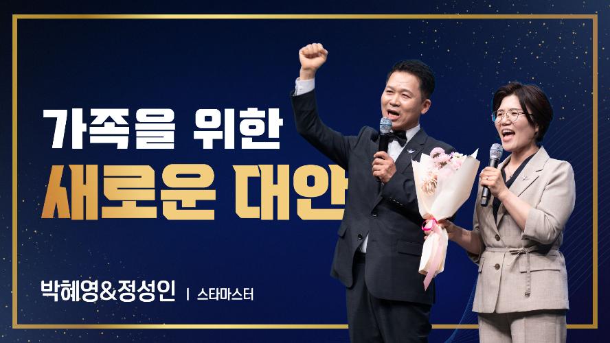 2026년 5월 15일 박혜영&정성인 스타마스터