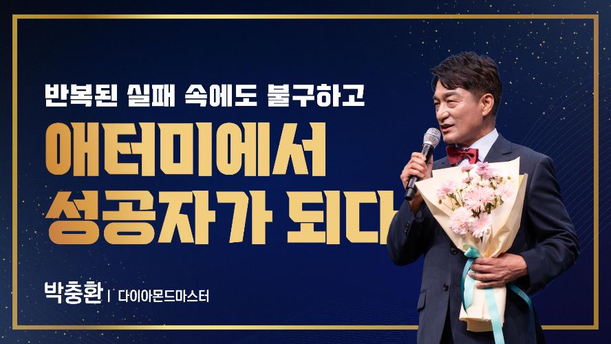 2026년 5월 15일 박충환 다이아몬드마스터