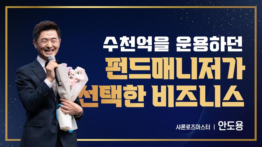 2026년 5월 15일 안도용 샤론로즈마스터
