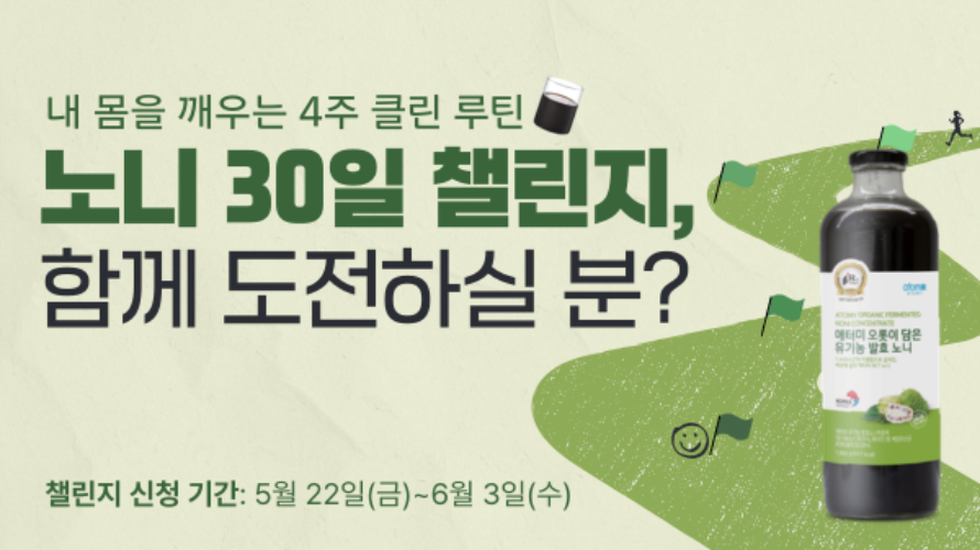 노니 30일 챌린지, 함께 도전하실 분?