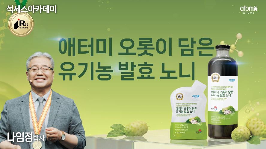 애터미 오롯이 담은 유기농 발효 노니
