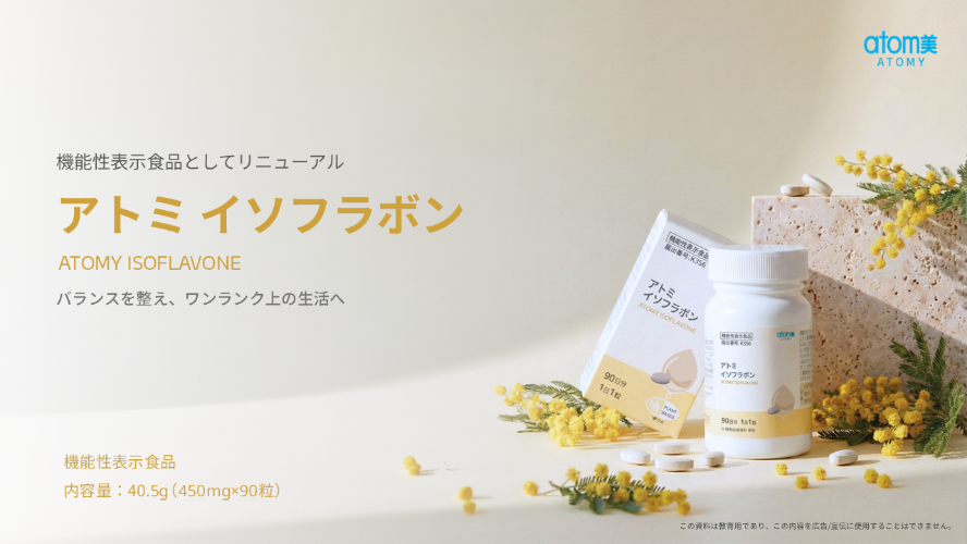 アトミ イソフラボン