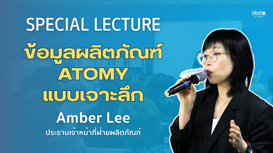 Special Lecture - Amber Lee