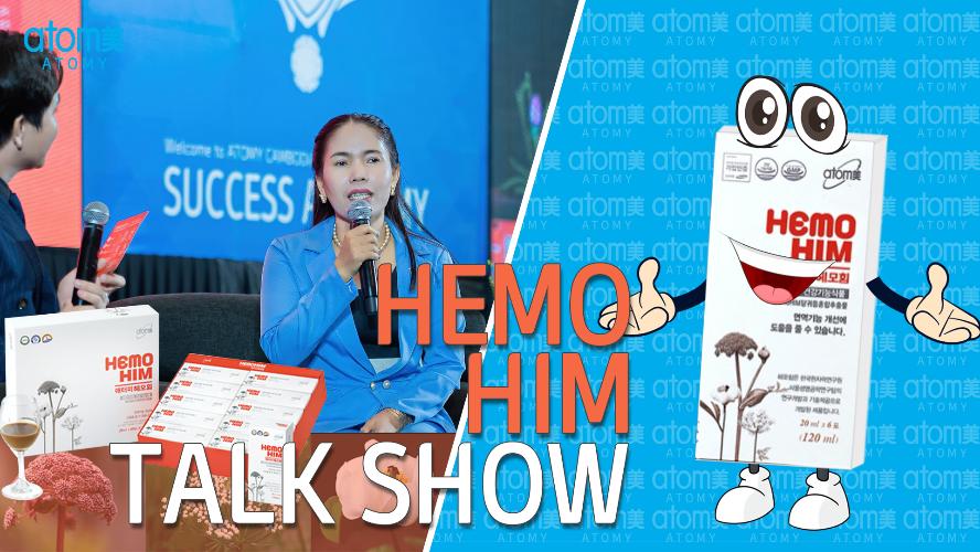 ពីនេះពីនោះអំពីហេម៉ូហ៊ីម | HemoHIM Talk Show EP21