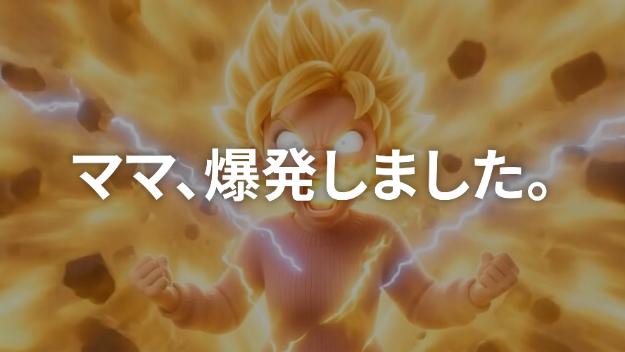 アトミ CM｜イソフラボン｜ママ、爆発しました。