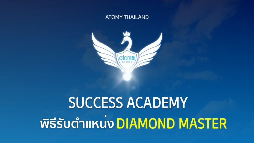 พิธีรับตำแหน่ง New Diamond Master ㅣ ซัคเซส อะคาเดมี่ เดือน พฤษภาคม 2569