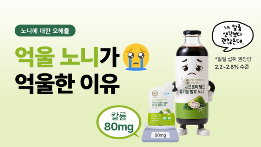 노니에 대한 오해들: 노니가 억울한 이유