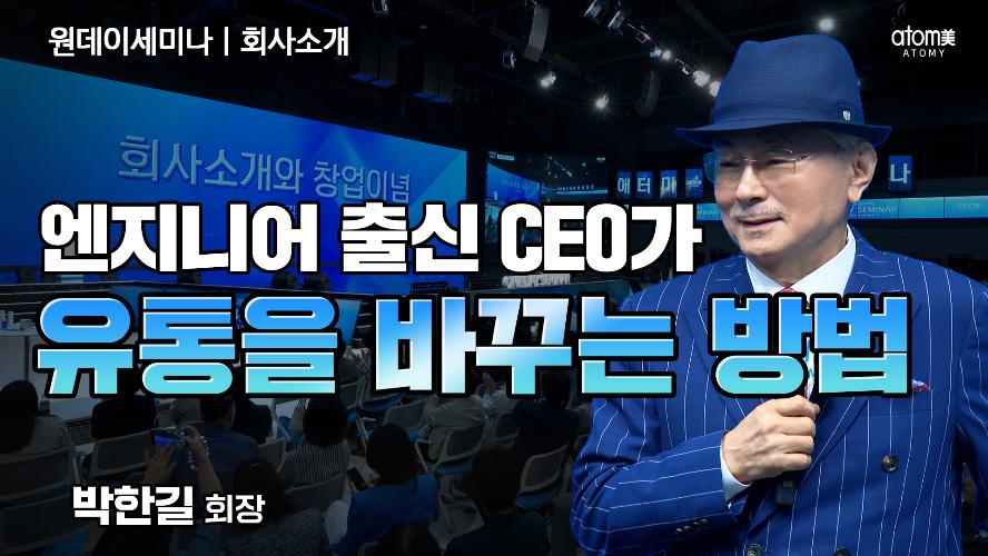 회사소개ㅣ엔지니어 출신 CEO가 유통을 바꾸는 방법