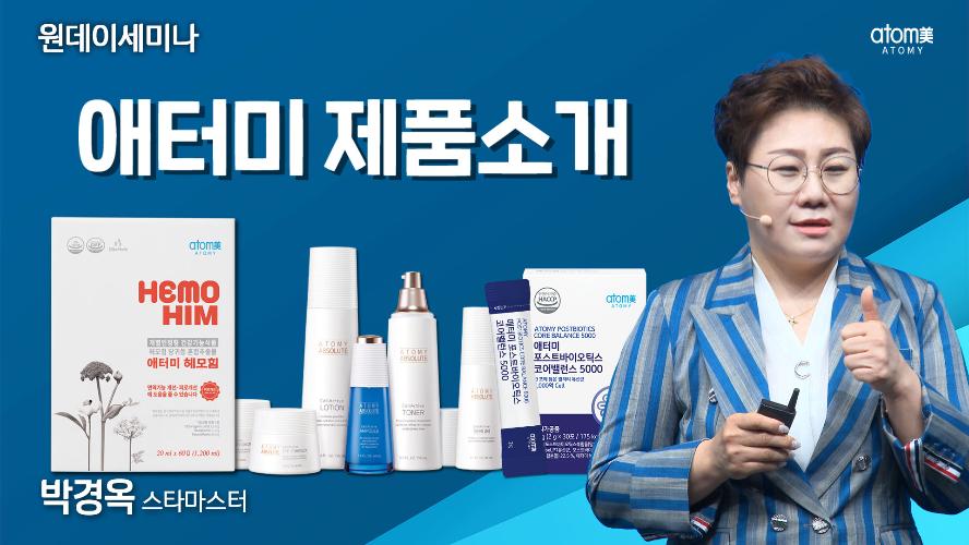 박경옥STM-제품소개