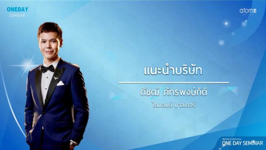 แนะนำบริษัท - DM ดัชฒ์ ภัทรพงษ์กิติ