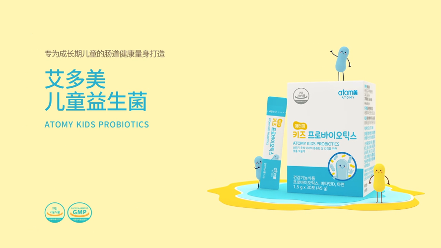 [宣传视频] Atomy Kids Probiotics_艾多美儿童益生菌