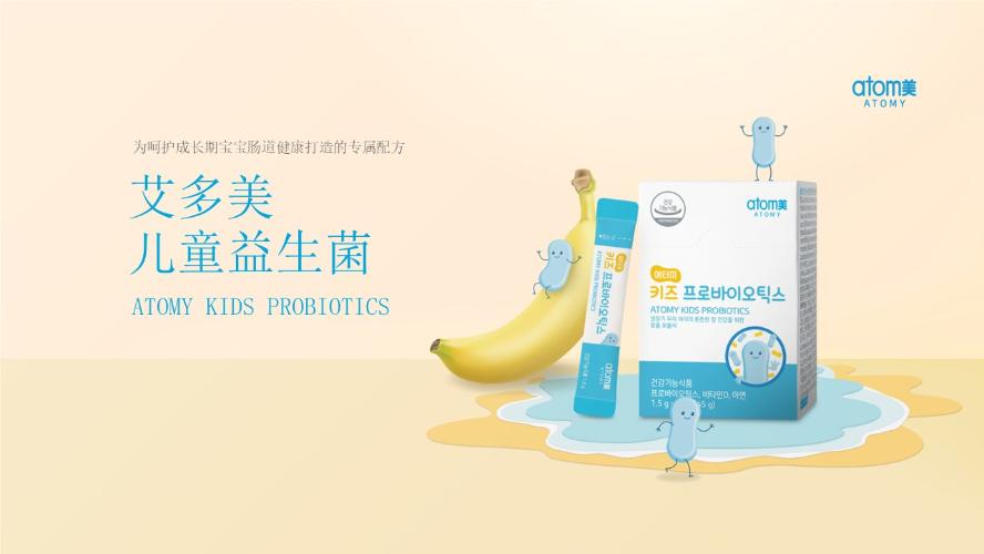 [Product PPT] Atomy Kids Probiotics (CHN)