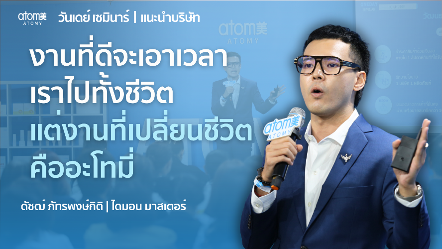 แนะนำบริษัท - DM ดัชฒ์ ภัทรพงษ์กิติ