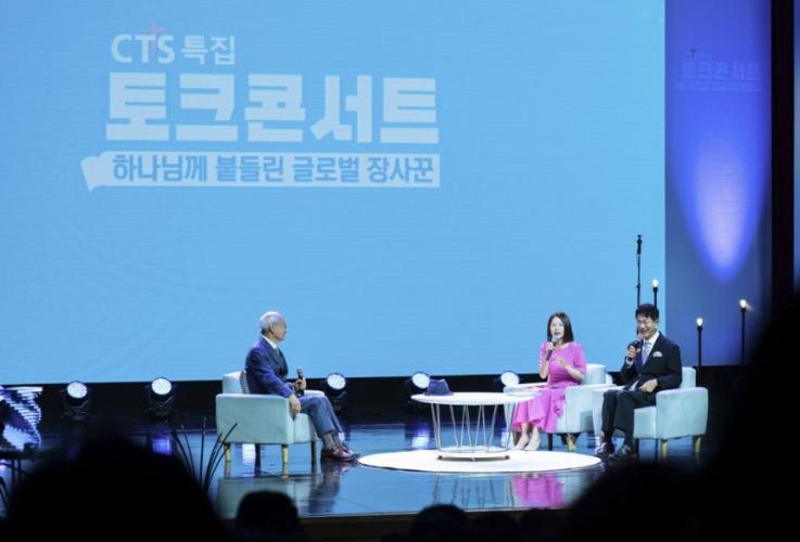 CTS 토크콘서트, 7일 애터미 박한길 회장의 삶과 신앙 전해