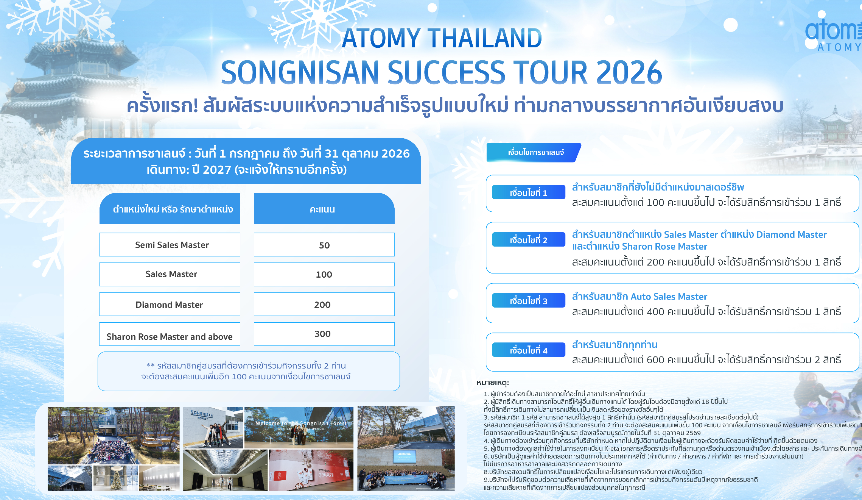 ซงนีซาน ซัคเซส ทัวร์ 2026 - เงื่อนไข 