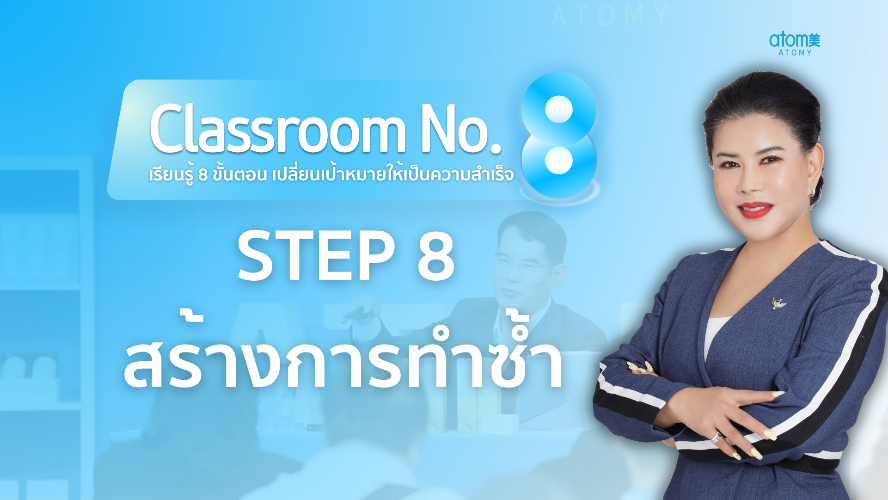 STEP 8 - ทำซ้ำ Duplicate