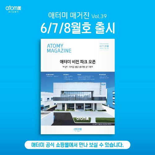 [카드뉴스] 2026 애터미 매거진 6/7/8월 호 출간